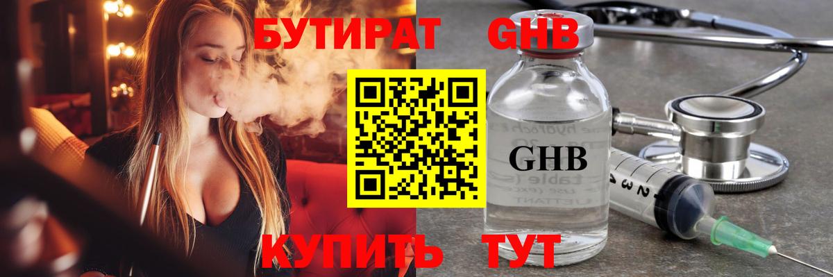 Алушта  Бутират BDO 33%  Вход с VPN 