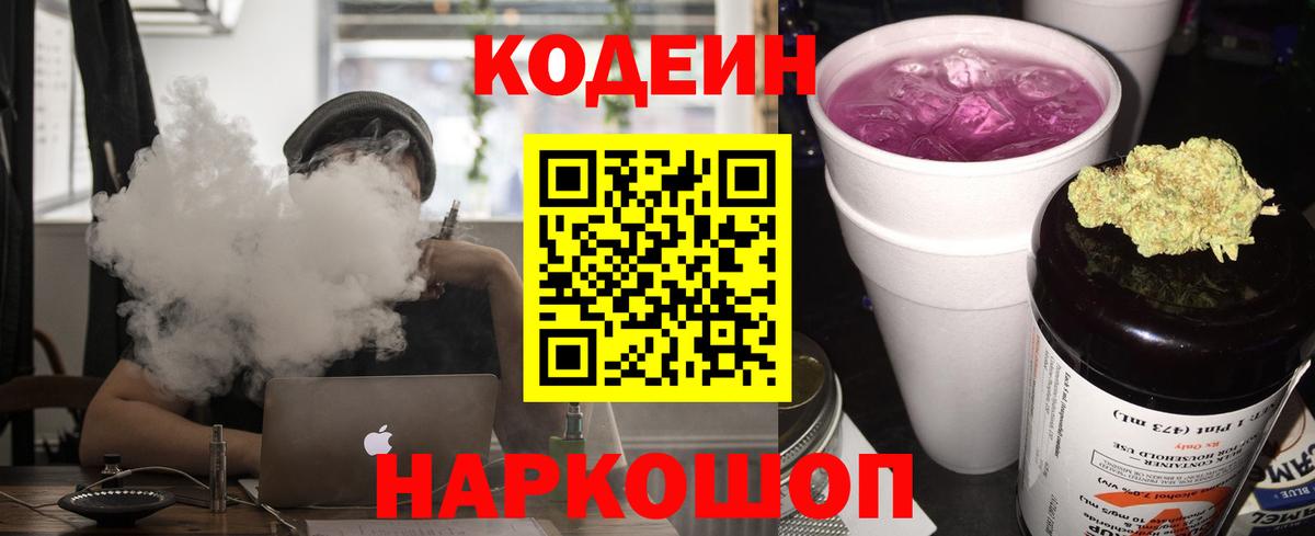 Codein напиток Lean (лин)  Codein напиток Lean (лин)  Вход с VPN  Алушта 