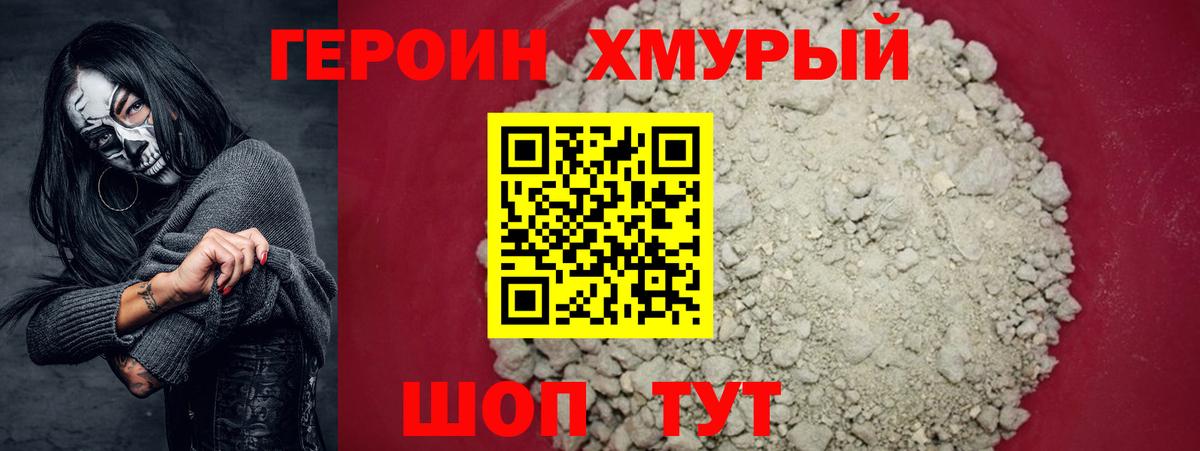 Героин белый Алушта
