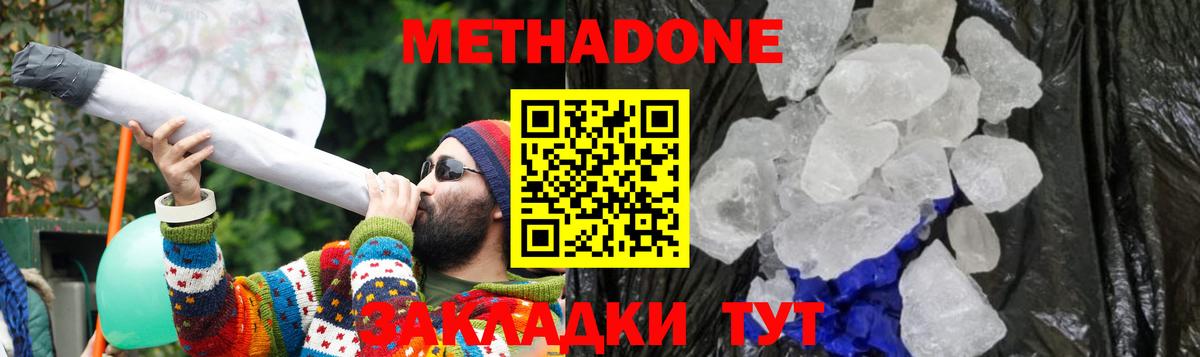 Метадон мёд Алушта