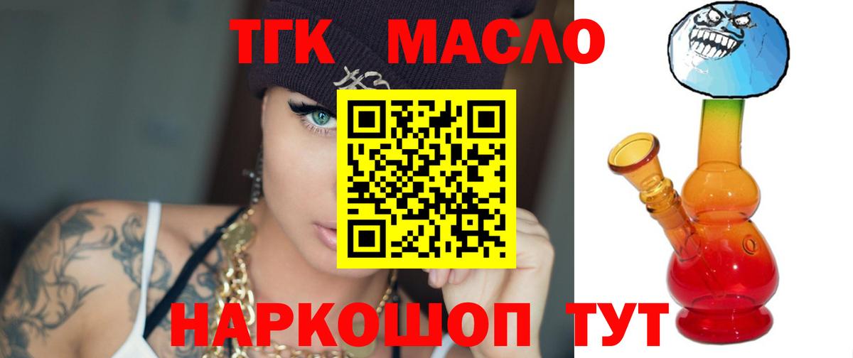 ТГК жижа Алушта